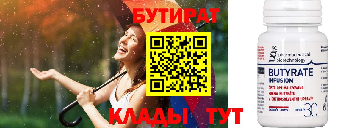 Ставрополь  БУТИРАТ жидкий экстази  Бутират  Вход с VPN 