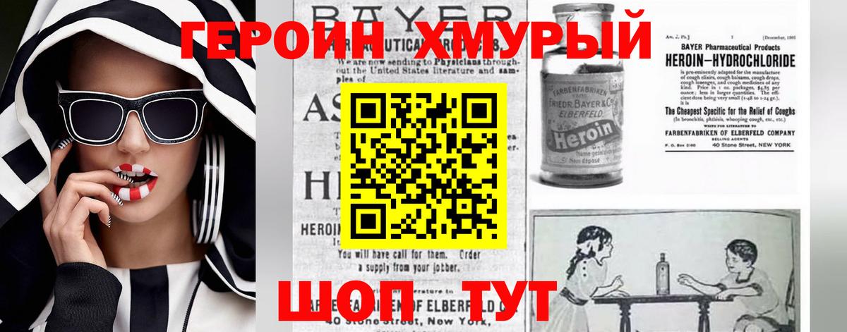 Ставрополь  ГЕРОИН  Вход с VPN  Героин афганец 