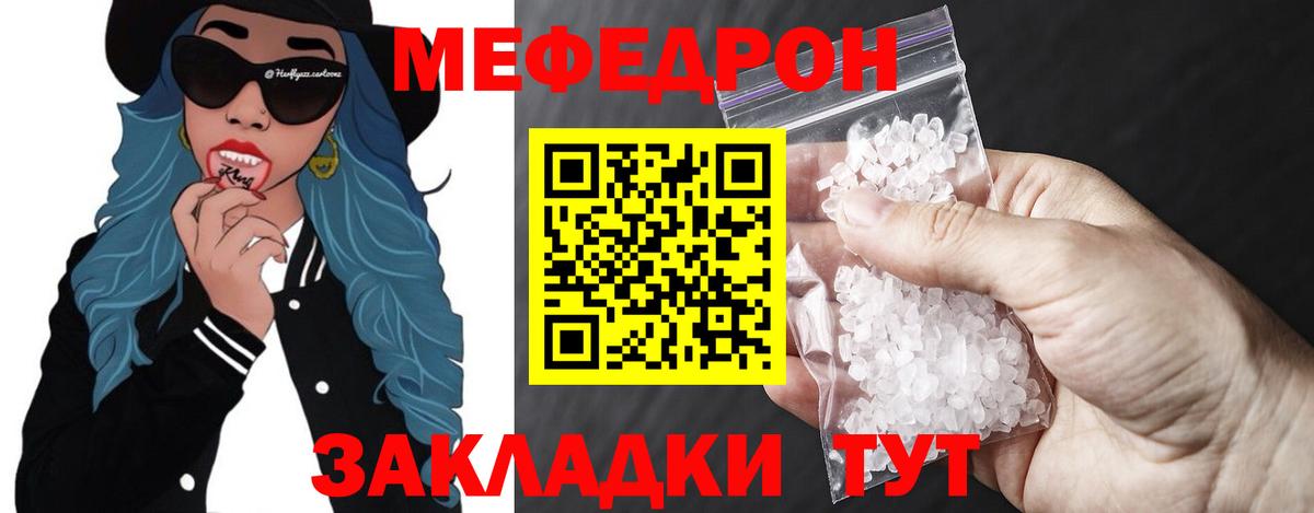 Меф Ставрополь