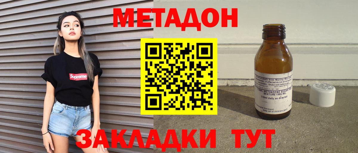МЕТАДОН methadone  МЕТАДОН methadone  Вход с VPN  Ставрополь 