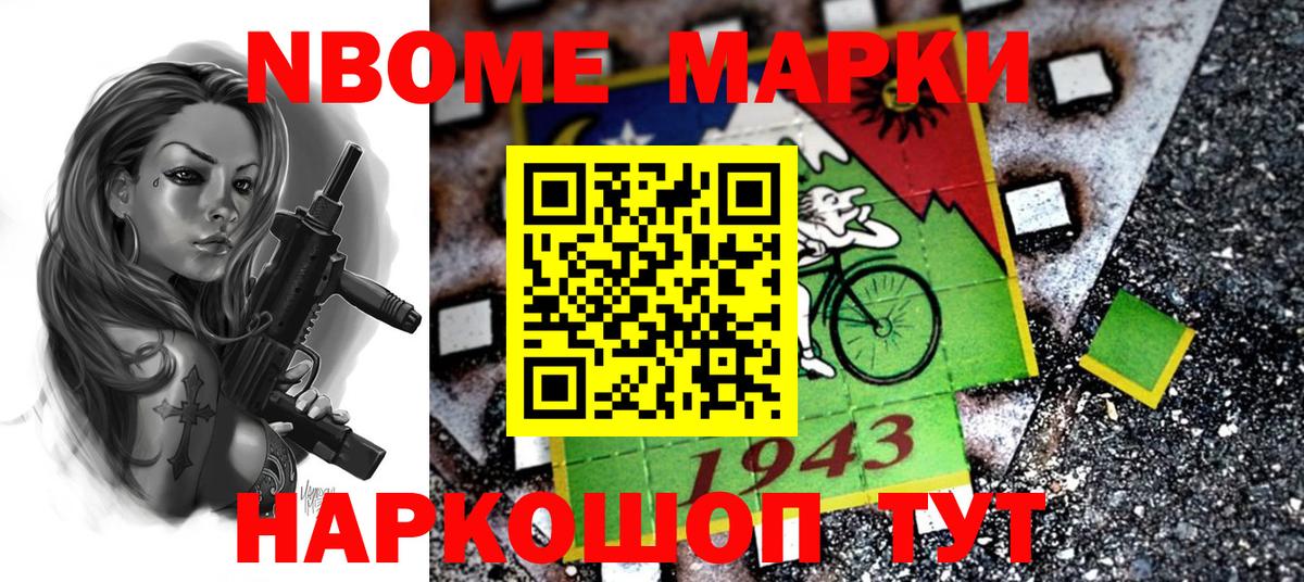 Наркотические марки 1,8мг Ставрополь
